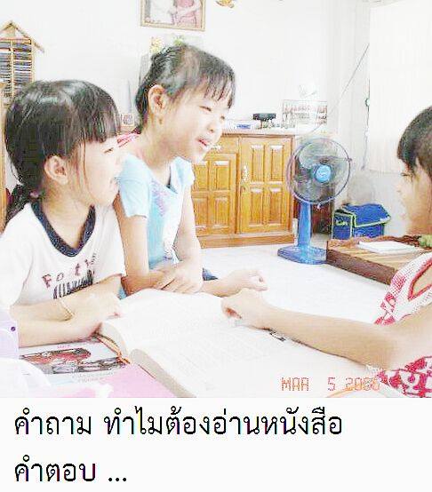 เด็กรักการอ่าน